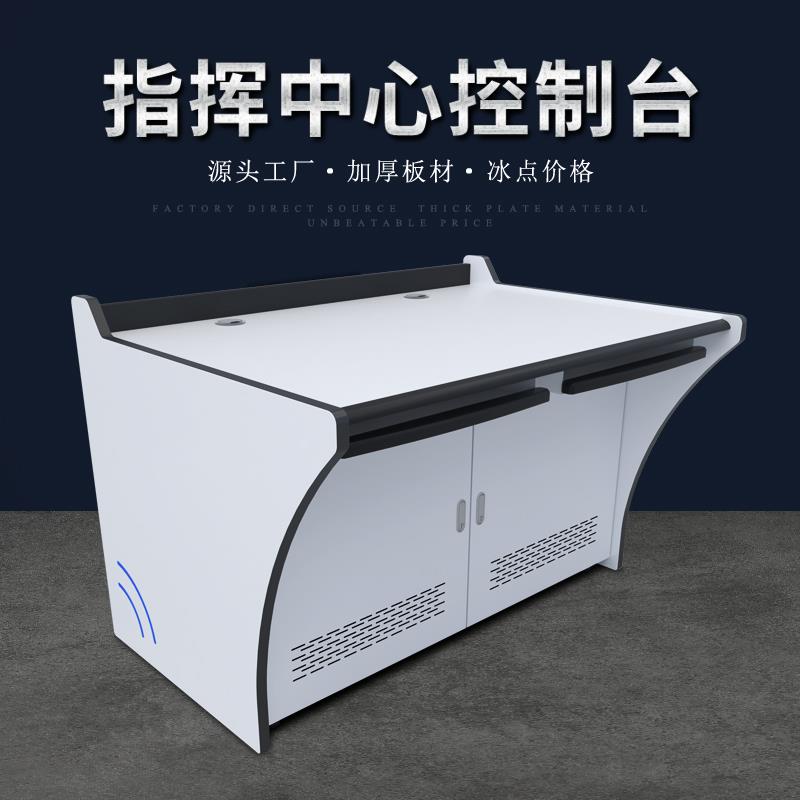 监控室操作台双联三联指挥中心控制台定制弧形调度中控工作台桌