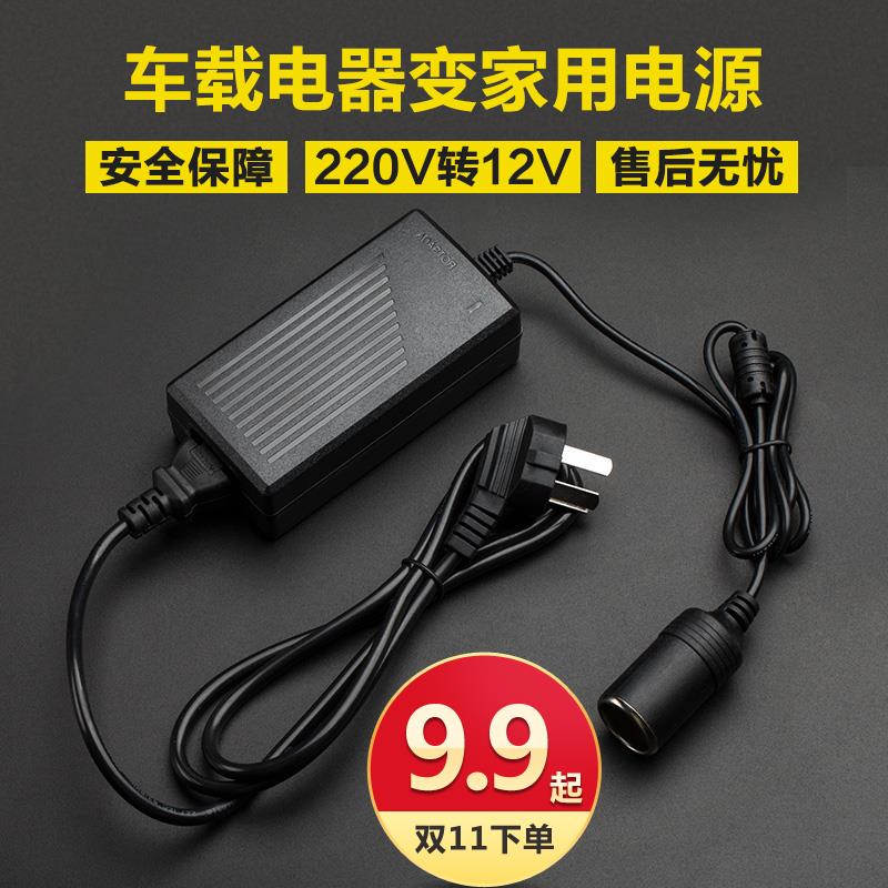 220v转12v电源转换器 点烟器转换插头车载吸尘器打气机冰箱家用