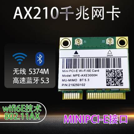 Intel AX210 WIFI6E双频MINIPCI-E千兆笔记本内置无线网卡5.3蓝牙