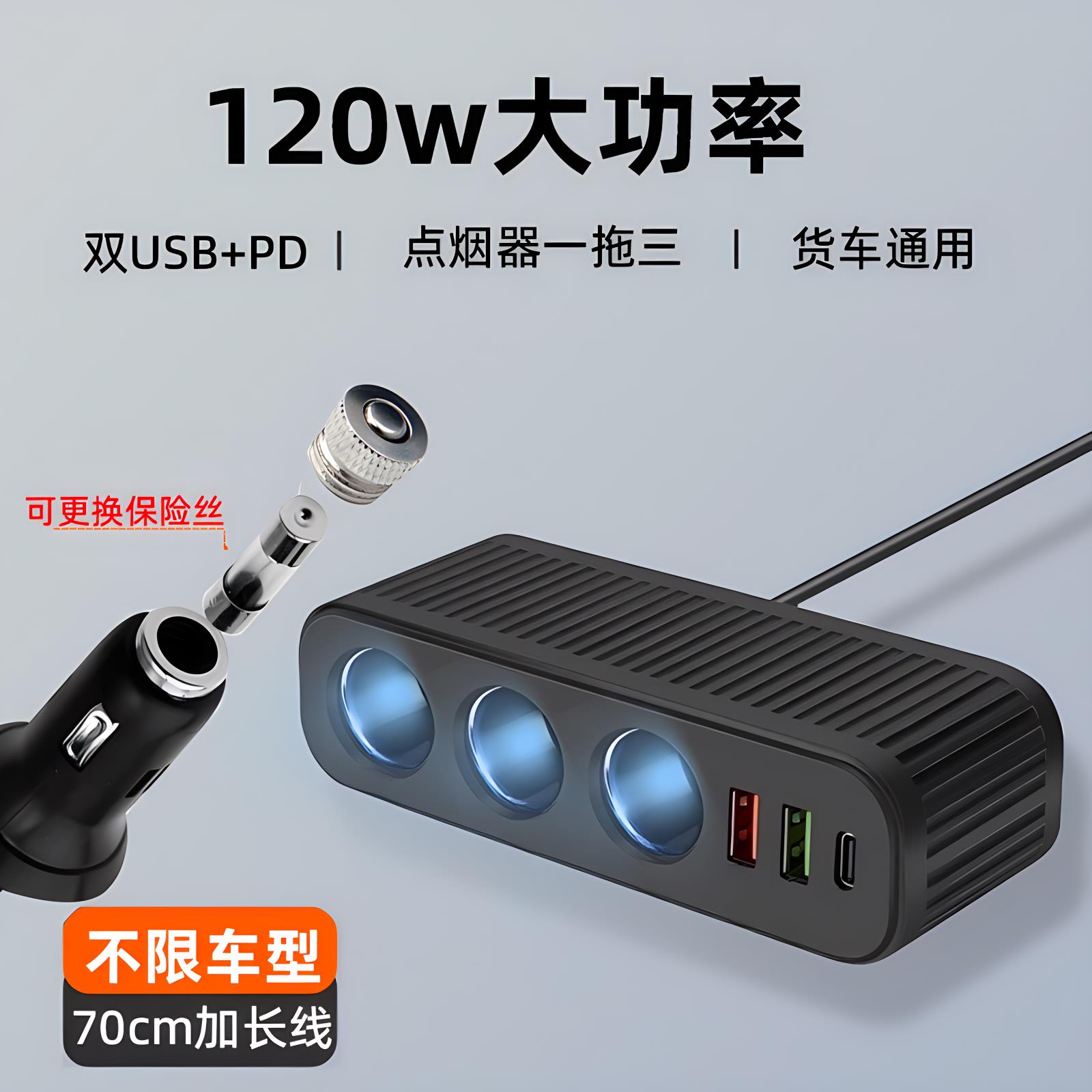 车载充电器24V货车通用点烟孔转换插头电源延长线 线一拖三USB快