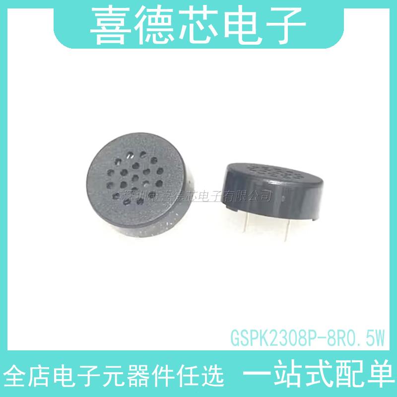 GSPK2308P-8R0.5W 封装DIP2 全新 GSPK2308P-8R0.5W 扬声器/喇叭