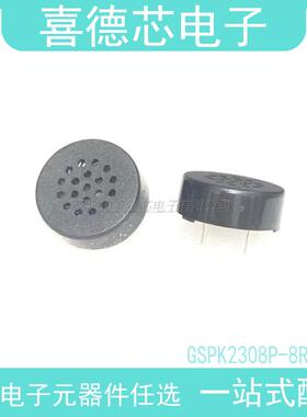 GSPK2308P-8R0.5W 封装DIP2 全新 GSPK2308P-8R0.5W 扬声器/喇叭