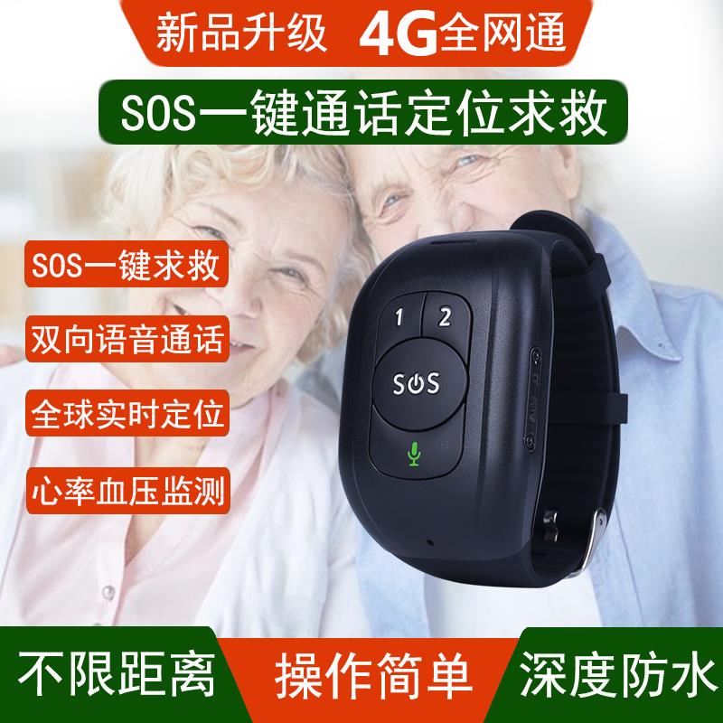 4G儿童老人一键紧急呼救呼叫电话手机远程对讲定位手环跌倒报警器