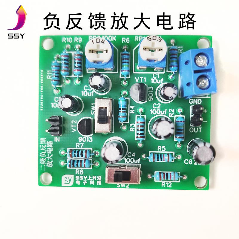 负反馈放大电路 教学实训套件 模拟电子技术实验阻容耦合焊接DIY