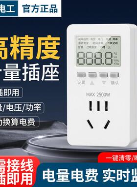 空调电量计量插座功率用电量监测显示功耗测试仪电费计度器电表