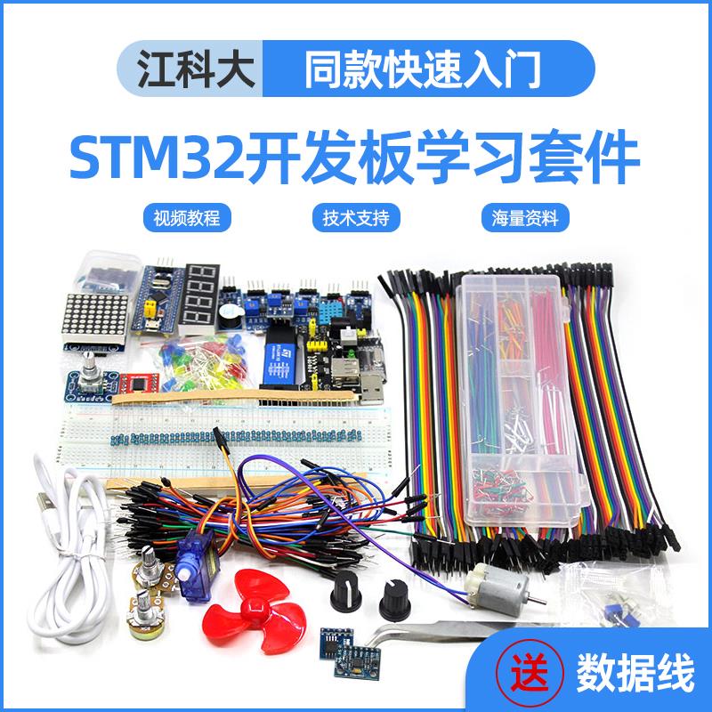 STM32开发板单片机 STM32F103C8T6系统板 江科大编程入门学习套件