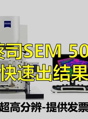 科研SEM测试 扫描电镜测试分析 SEM微观形貌观察测试 EDS mapping