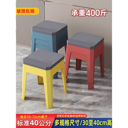 40cm高的凳子塑料家用加厚凳子40厘米高结实耐用35/38/40/公分