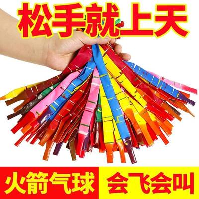 加厚火箭气球会飞会叫冲天长条气球儿童玩具飞天气球无毒无味汽球