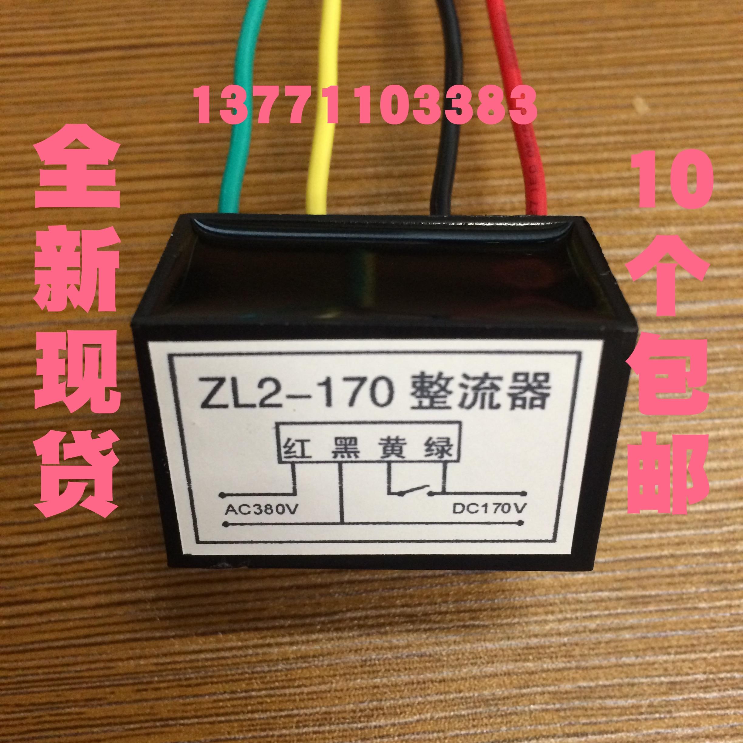 整流装置ZL2-170 AC380V/DC170V刹车电源装置 电磁制动整流器