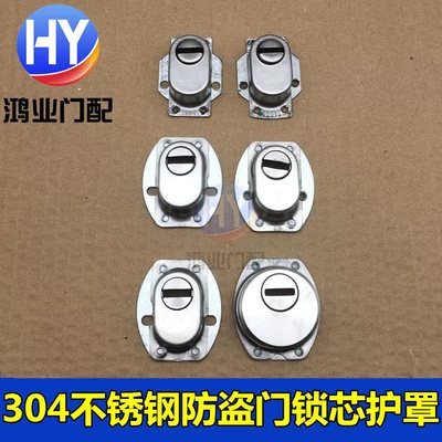 防盗门锁芯帽304不锈钢护锁器锁盖门锁面板把手拉手防护罩锁具