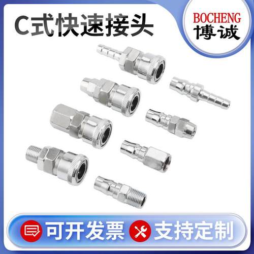 C式快速接头SP20气动工具气泵空压机风枪气管接头公母头PM/SM/PP