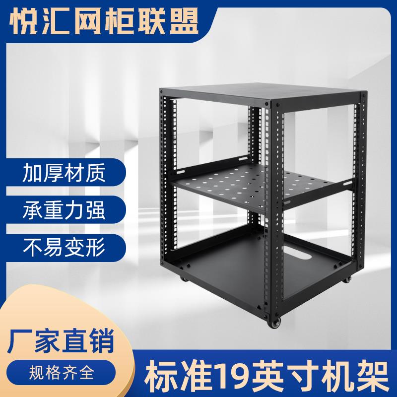 网络机柜开放式简易机柜19英寸音响机柜家用机柜交换机服务器机柜