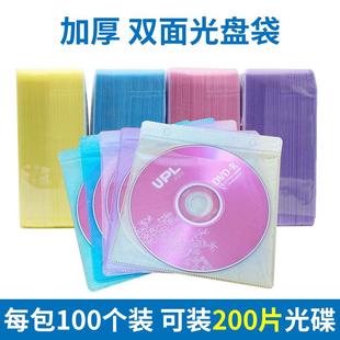200片光碟CD光碟片保护套 包可装 DVD光盘袋加厚刻录盘包装 袋100个