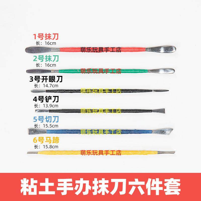 超轻粘土6件套抹刀软陶泥塑不锈钢开眼刀手办diy精雕油泥工具套装,玩具/童车/益智/积木/模型,粘土/超轻粘土,淘宝优惠券,粉丝福利购,淘宝优惠卷