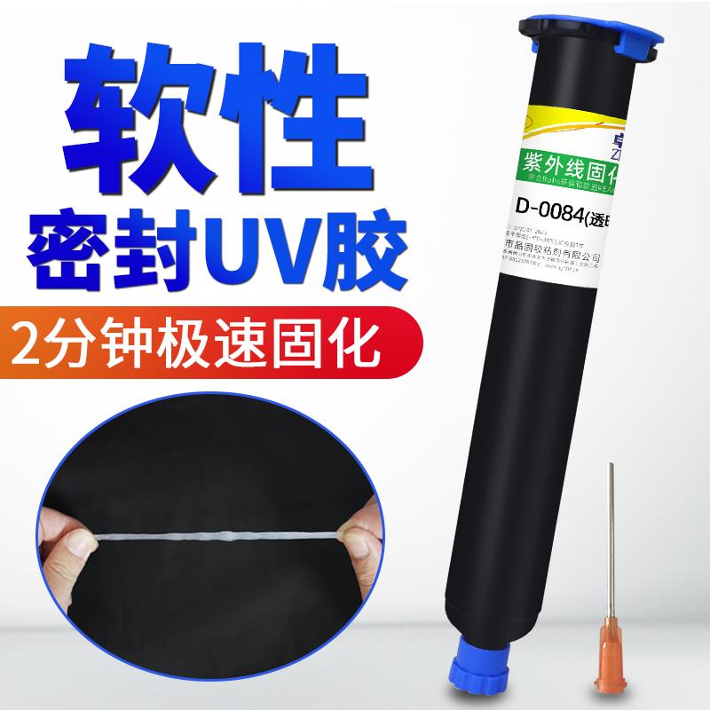 D-0084 0082软性密封胶 电子元器件专用uv胶紫外线固化胶快干绝缘