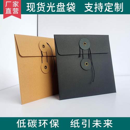 现货光盘袋光盘盒印刷定制封套dvd光盘纸袋牛皮纸cd袋光碟收纳袋