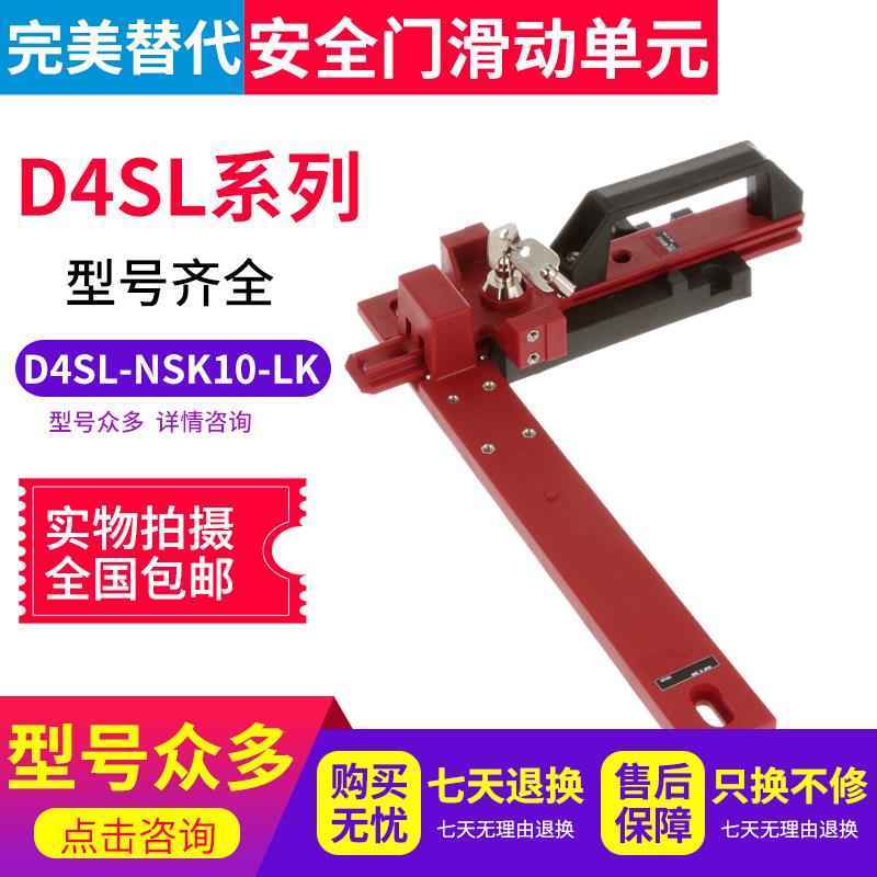 安全门开关滑动钥匙单元D4SL-NSK10-LK/-K NSK10-LKH N2NFA-D现货