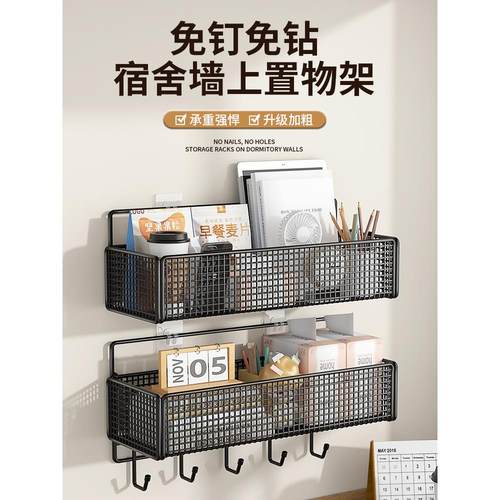 【卖爆啦】宿舍墙上置物架上铺壁挂墙面挂篮免打孔学生寝室收纳筐