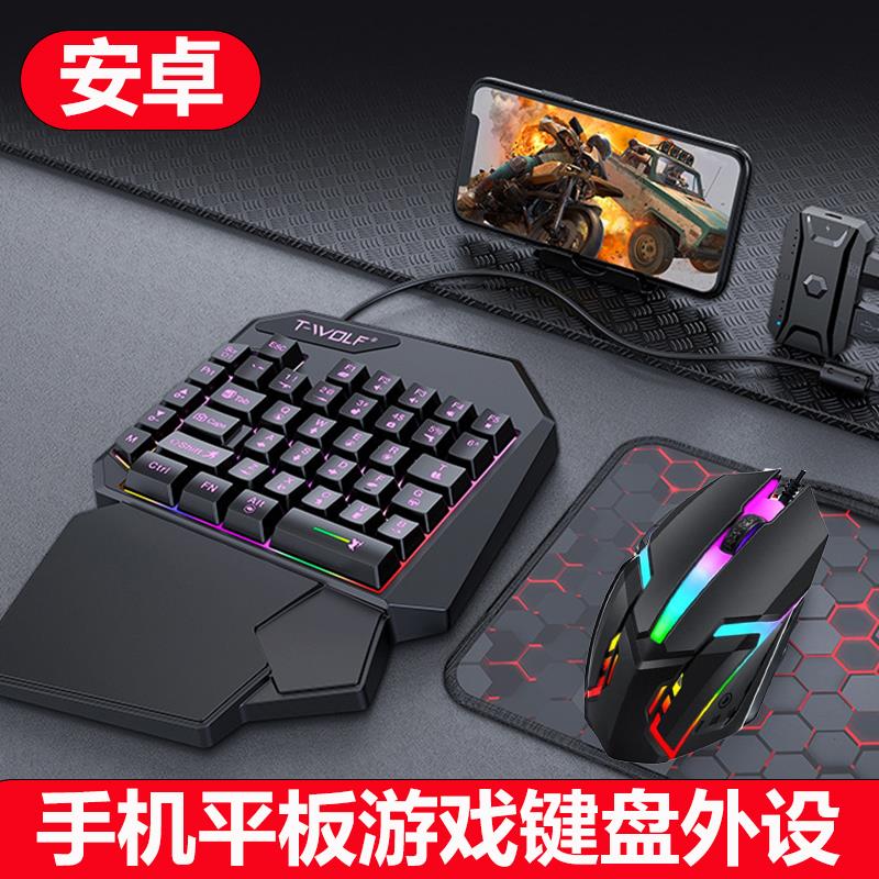 手机平板游戏单手小键盘滑鼠外部装置三角洲和平精英手游神器转接