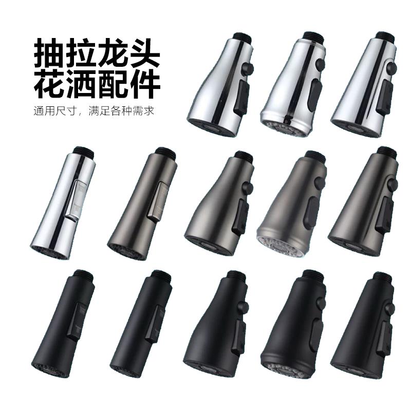 抽拉式水龙头喷头替换头增压厨房洗菜盆通用龙头抽拉式伸缩头配件