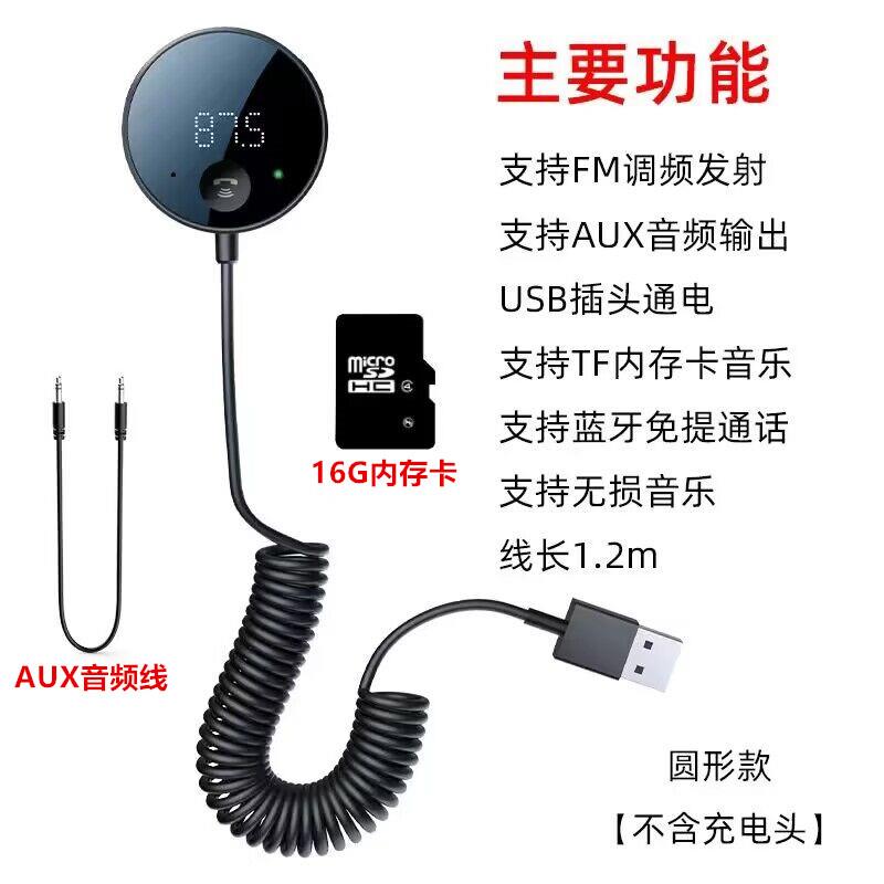 车载MP3播放器5.0蓝牙音频接收TF卡音乐汽车AUX音频输出FM发射器