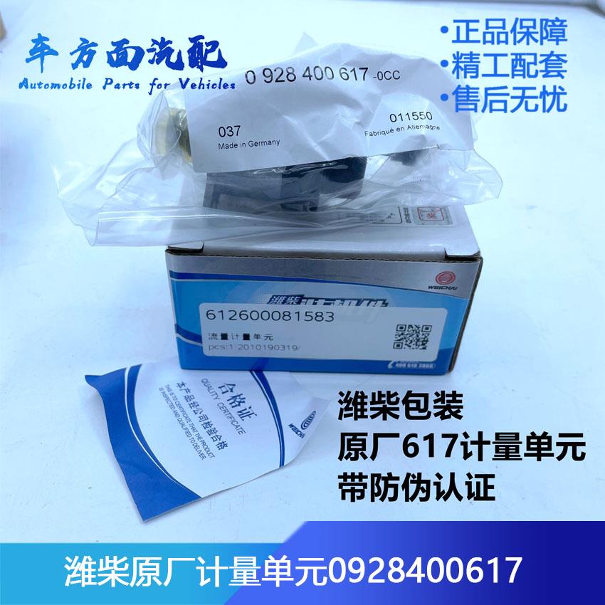 适配 潍柴博 世原厂617燃油计量单元612600081583 0928400617 638