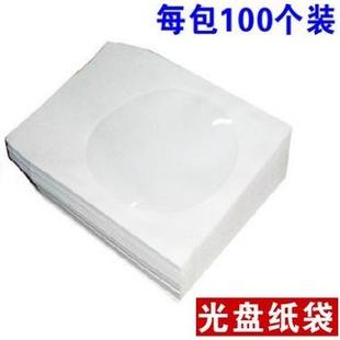 白色光盘袋cd光盘纸袋子dvd光盘包装 白色光盘套 袋12cm光碟袋