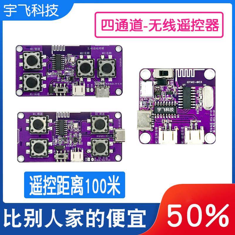 2.4G四通道玩具车遥控接收控制主板转向坦克模块遥控器套装100米