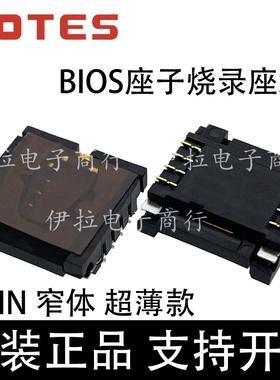 ASPI0002-P001A LOTES BIOS座子烧录座SPI 8P WSON 8X6窄体测试座