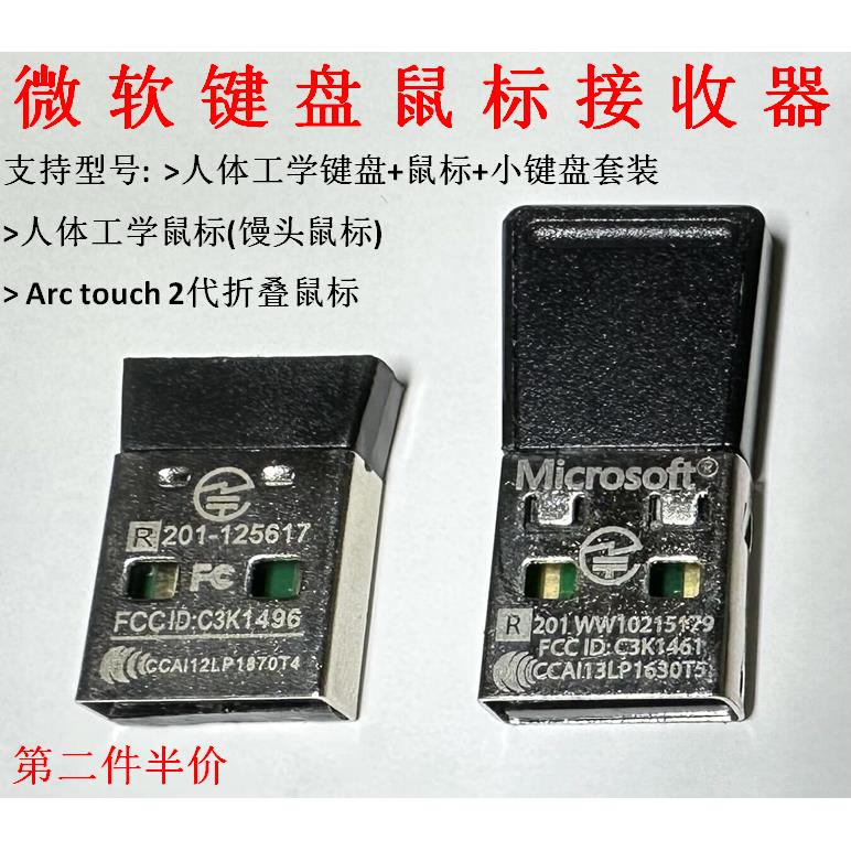 微软人体工学键盘鼠标USB接收器arc touch折叠馒头无线鼠标接收器