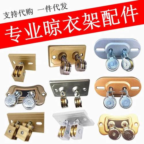 升降晾衣架定向轮多款式转角器双杆转向轮阳台晒衣架单万向轮滑轮