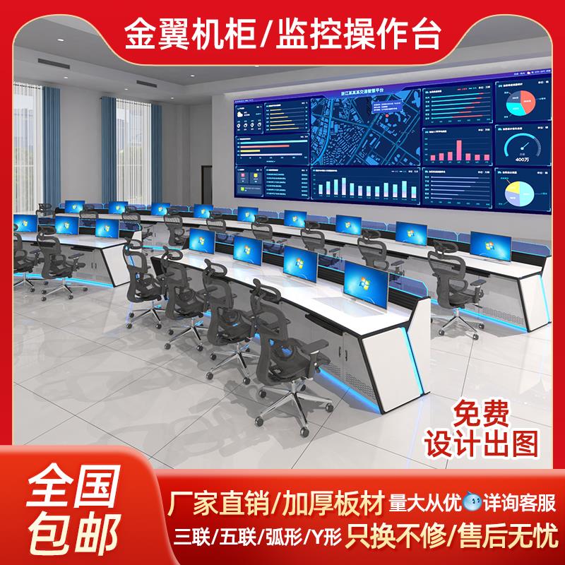 监控操作台指挥中心控制台加厚三联操作台弧形操作台监控室会议桌