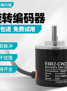 光电旋转编码器E6B2-CWZ6C/CWZ5B电机CWZ3X开关1000P/2000P/R脉冲