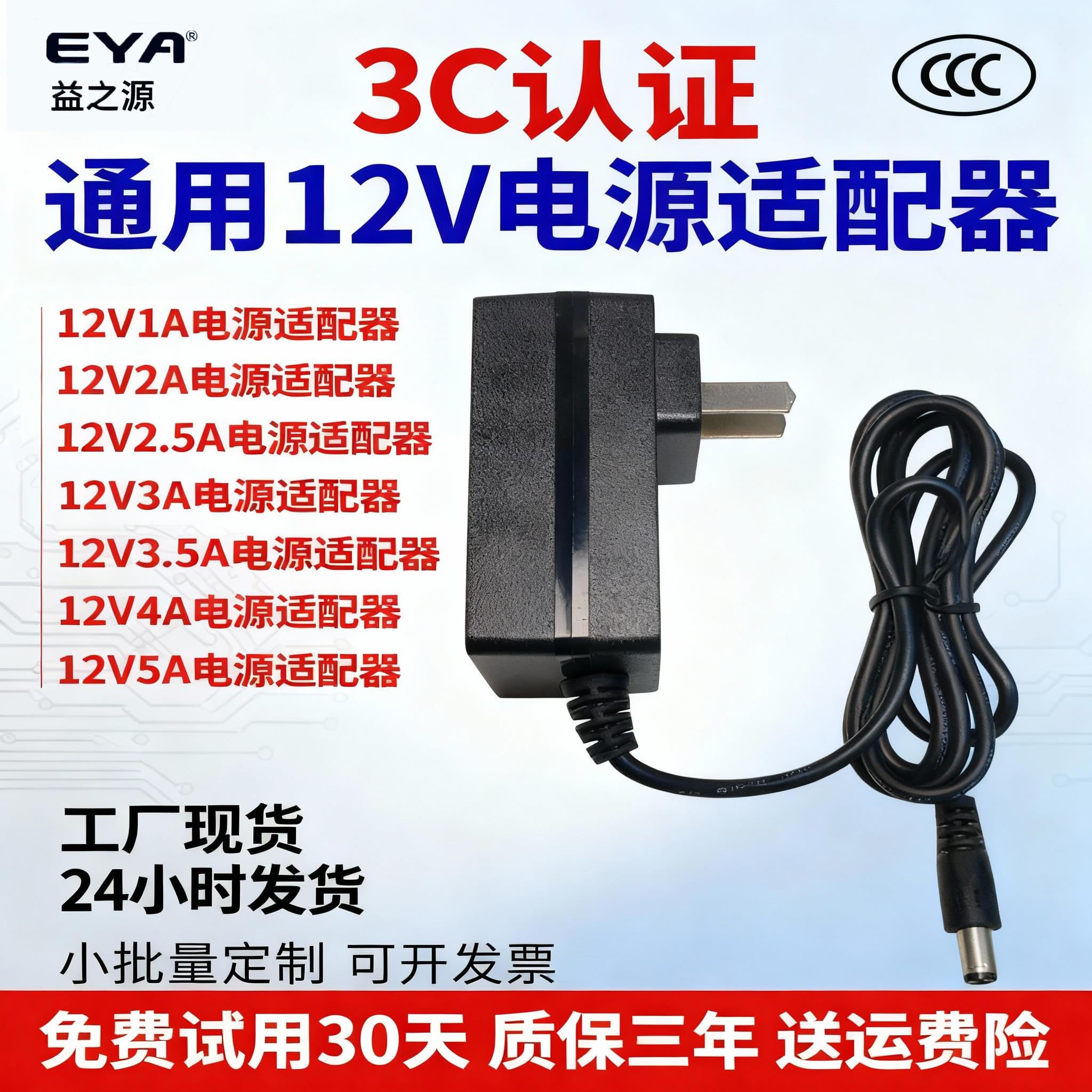 3C认证12V1A2A3A4A5A电源适配器 适用电脑显示器笔记本通用电源线