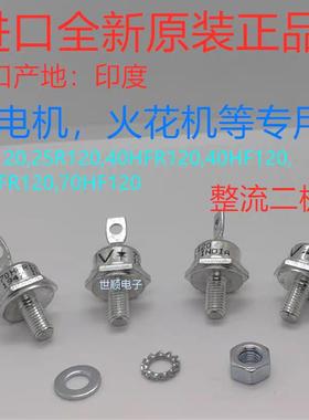 70HFR120 70HF120 40HFR120 40HF120 25F120 25FR120 整流二极管