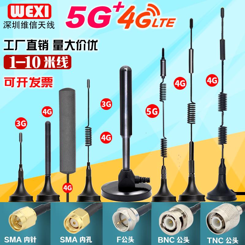 DTU/4G/5G物联网 充电桩/扫码售货机天线3G/GPRS无线模块吸盘天线