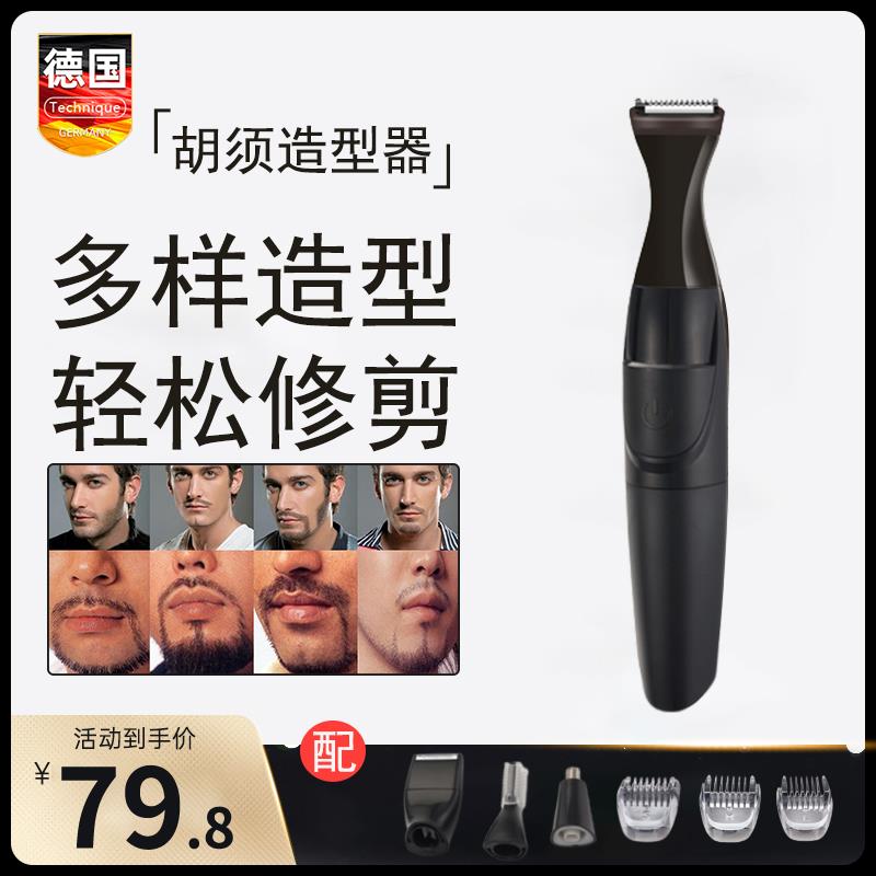 男士胡须造型器留胡子精修剪器电动便携剃须刀理鬓角刮胡刀理容器