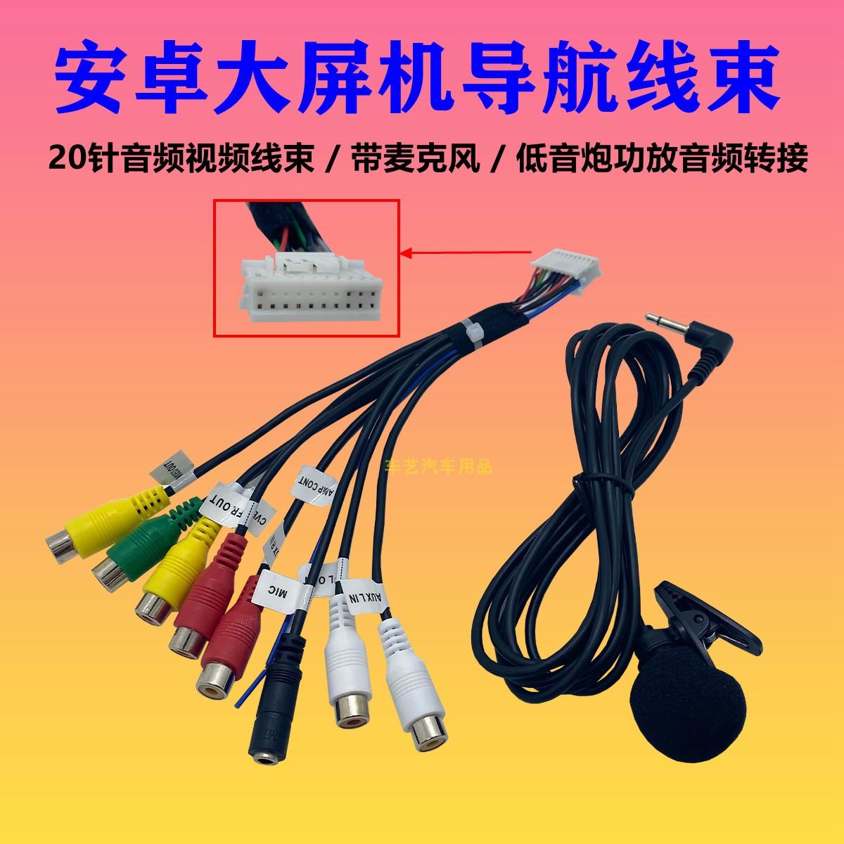 4G卡槽车载中控安卓大屏导航音视频低音炮功放线束外置MIC麦克风