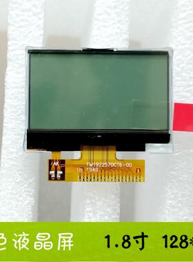 单色液晶屏 FSTN LCD 1.8寸 串口 ST7567 128*64分辨率 现货直拍