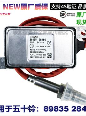 8983528480/5wk97206a原厂适用于lSUZU五十铃港车氮氧传感器