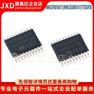 全新原装 MM32F0010A1T MM32G0001A1T 微控制器芯片 封装 TSSOP20