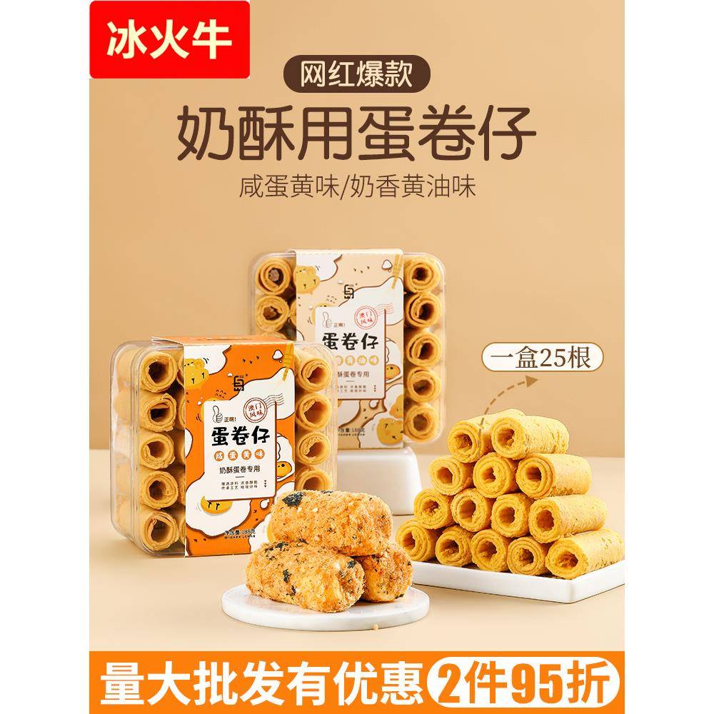 咸蛋黄蛋卷仔鸡蛋卷奶酥蛋卷拉丝网红蛋黄卷糕点心酥饼干零食小吃