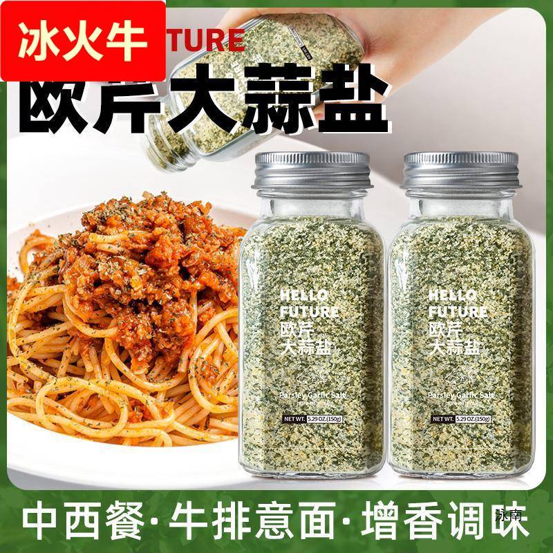 新鲜意面欧芹碎罗勒碎欧芹大蒜盐粉干黑胡椒海盐西芹碎复合调味料