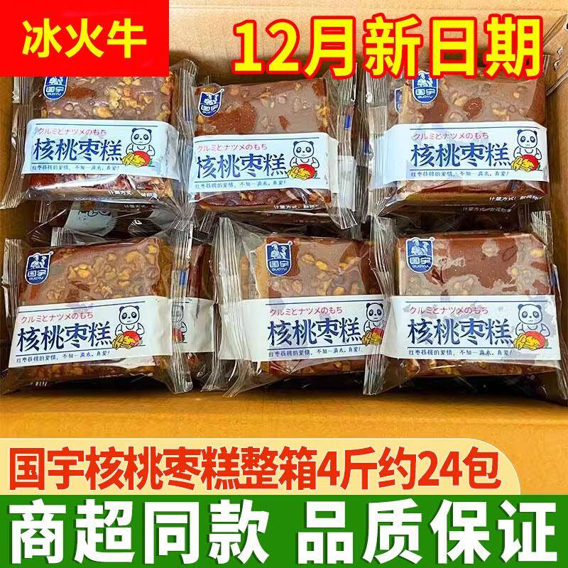 国宇核桃枣糕整箱4斤老北京蜂蜜发糕红枣糕正宗老面包早餐糕点