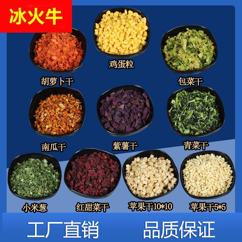 苹果干南瓜干紫薯干包菜胡萝卜干青菜干小米葱红甜菜干鸡蛋粒1kg