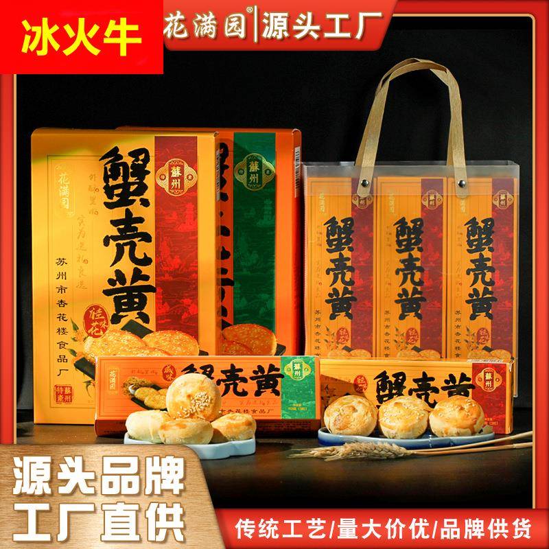 苏州特产糕点蟹壳黄传统老式点心桂花味咸味酥饼烧饼零食送礼盒装