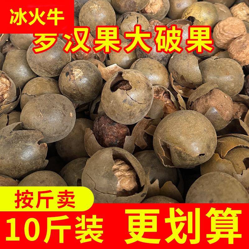 罗汉果商用大果散装破果香料桂林特产罗汉果大排档烧烤店泡茶
