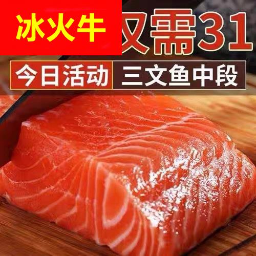 【顺丰】新疆三文鱼新鲜中段500g现切新鲜鲜活正宗生鱼片冰冻即食
