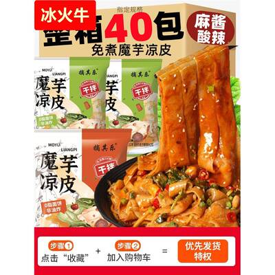 魔芋面凉皮荞麦面皮拌面代餐速脂肪热量卡肥餐粉即零食主食0低减